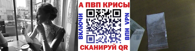 A PVP кристаллы  закладка  Мытищи 