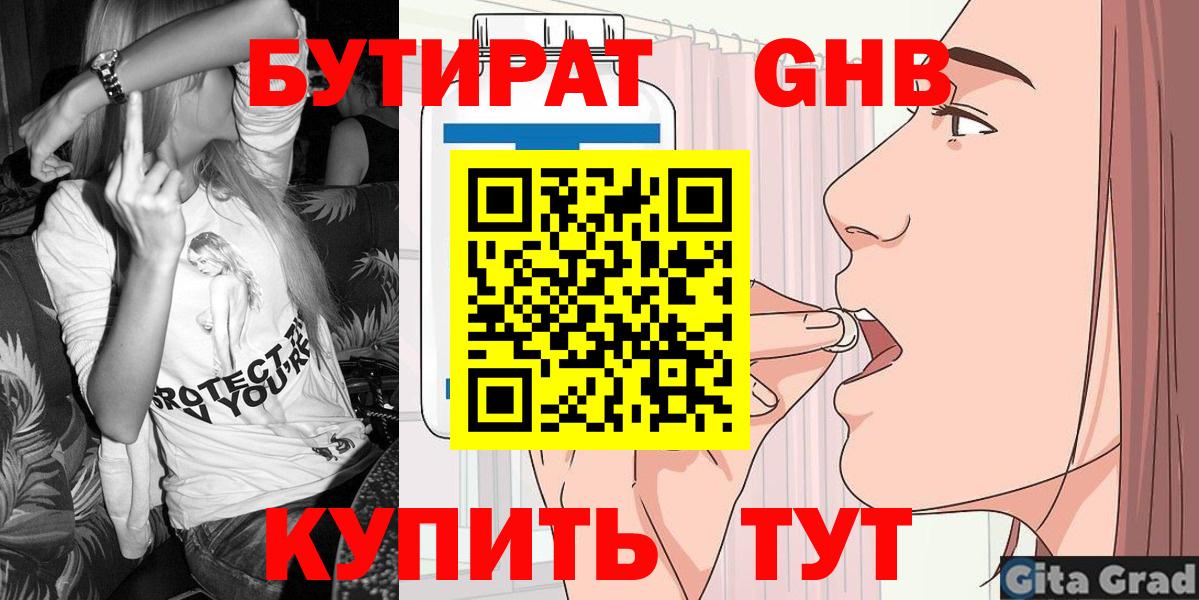 Бутират 1.4BDO Мытищи