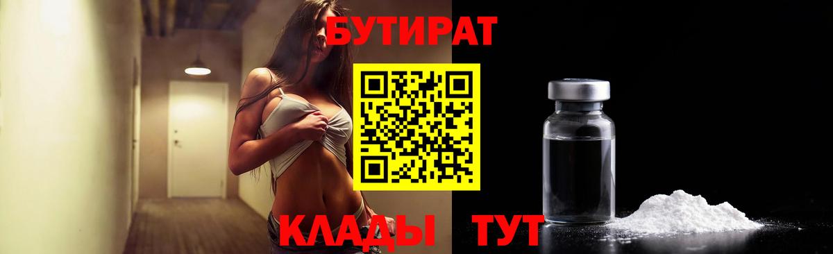 Мытищи  БУТИРАТ бутик  БУТИРАТ  Вход с VPN 