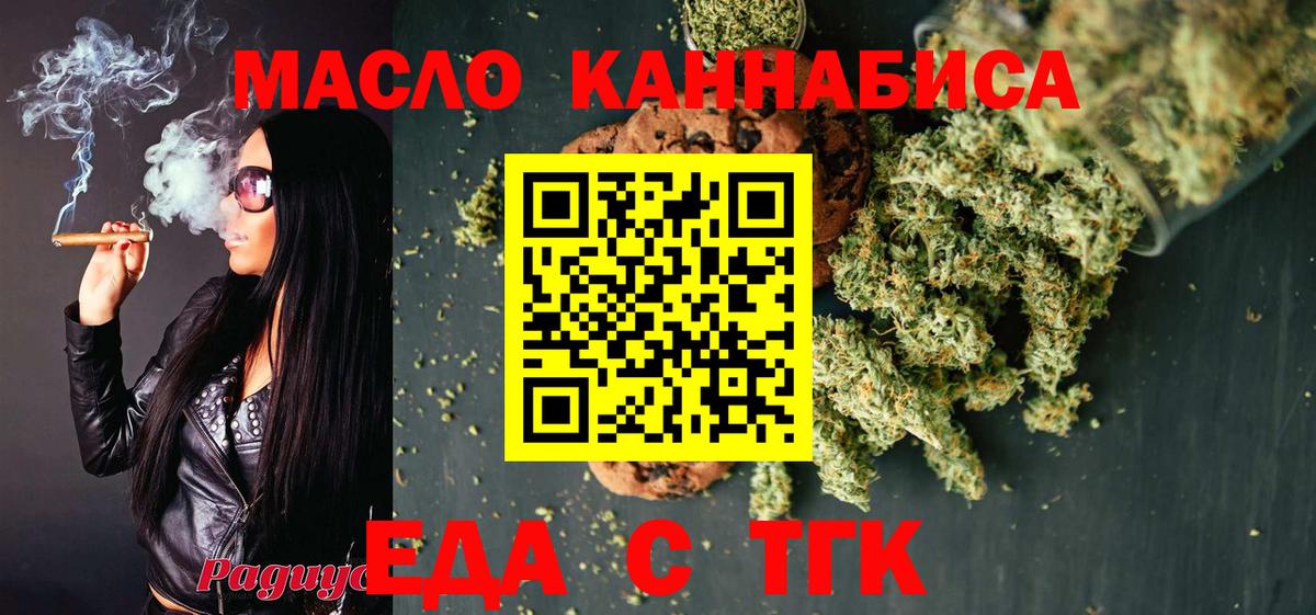 Еда ТГК конопля Мытищи